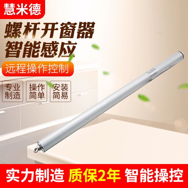 電動開窗器的優點有哪些？為何受到歡迎？